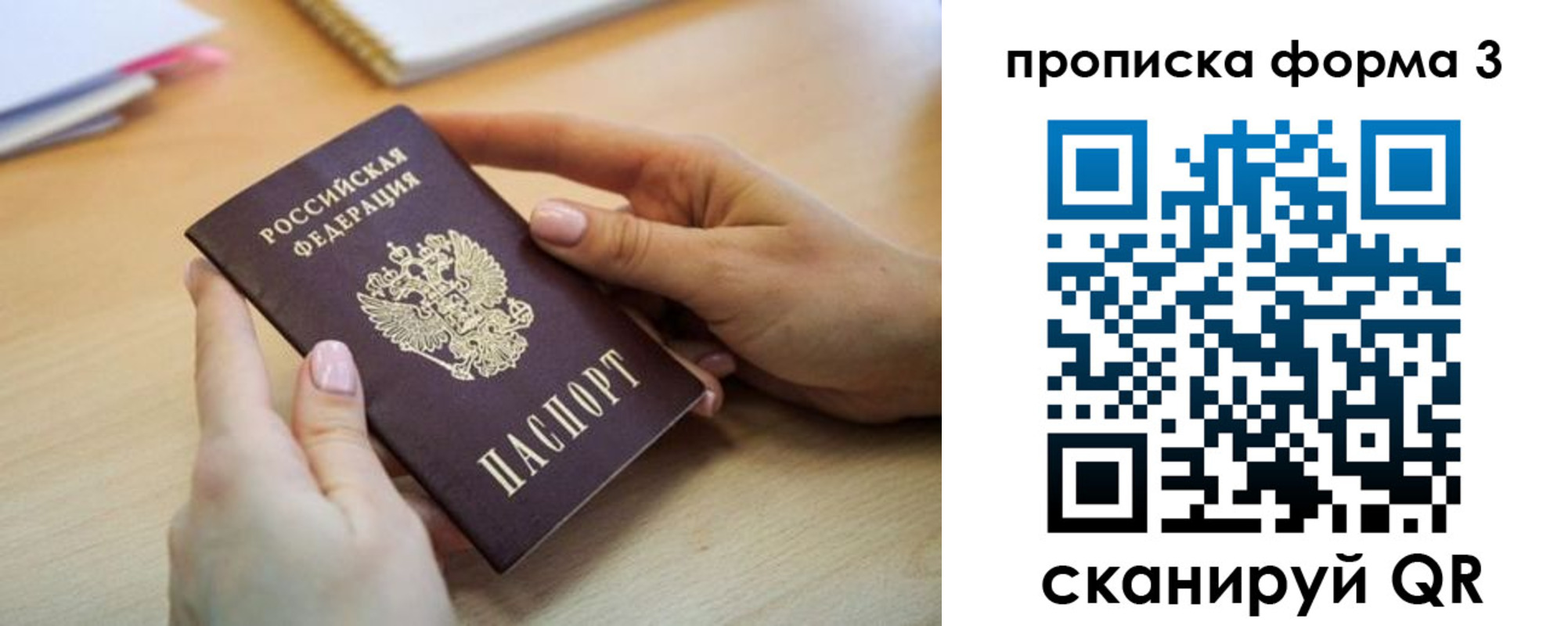 временная регистрация для школы в Голицыно