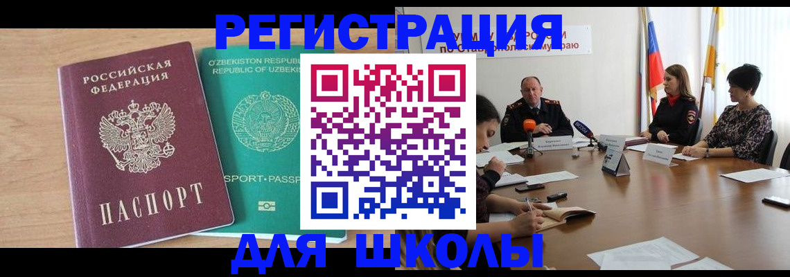 прописка ребенка в Голицыно