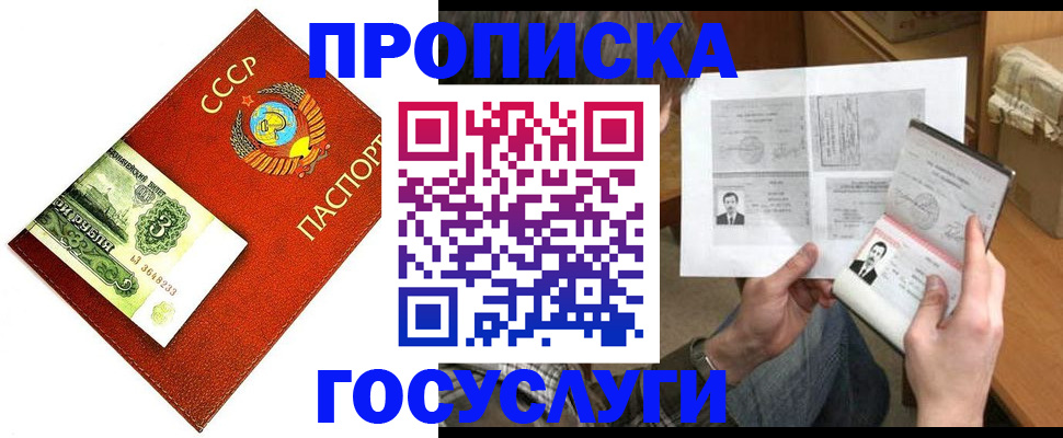 временная регистрация купить в Голицыно