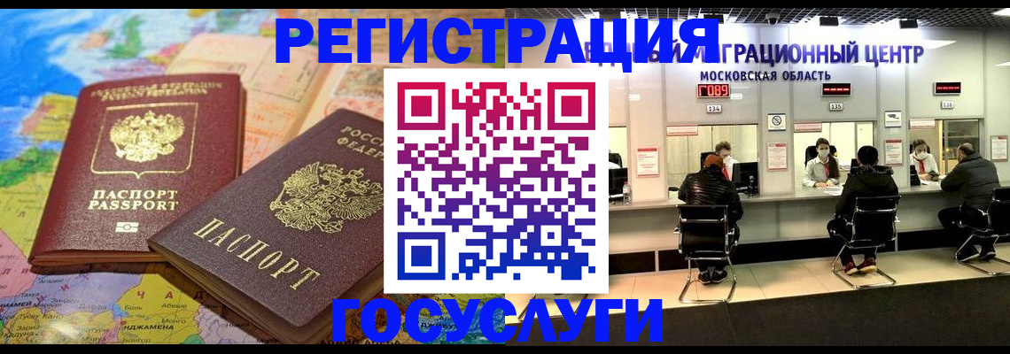 временная регистрация недорого в Голицыно