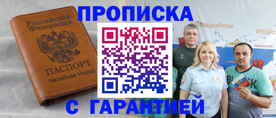 регистрация в Голицыно