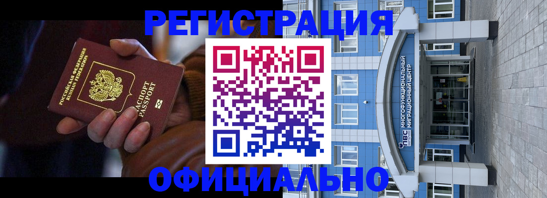 временная регистрация поиск в Голицыно